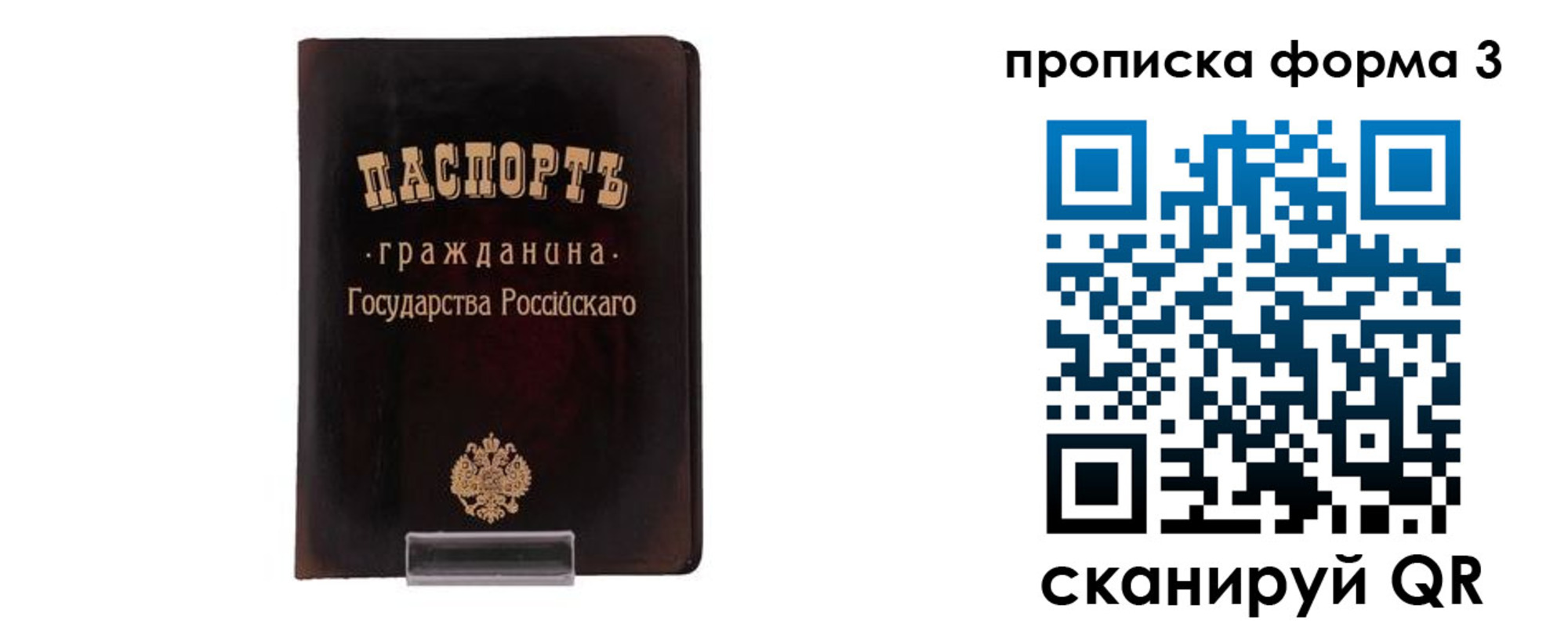 прописка паспорт в Ноябрьске